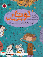 لوتا و زندگی پرماجرا 2