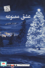 عشق ممنوعه نشر پرسمان