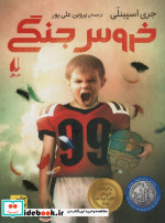 خروس جنگی قطع رقعی