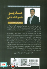 مدیر خودت باش