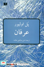 عرفان