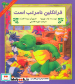 فرانکلین نامرتب است