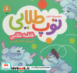 مجموعه شعر توپ طلایی