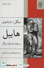 هابیل و چند داستان دیگر