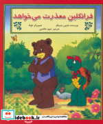 فرانکلین معذرت می خواهد