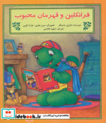 فرانکلین و قهرمان محبوب