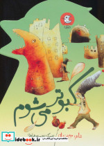 کبوتر می شوم