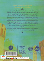 قصر شگفت انگیز 3
