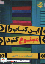 این کتاب را ممنوع کنید