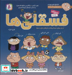 مجموعه فسقلی ها 4