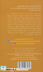 پیترنیمبل و چشمان شگفت انگیز