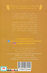 باغبان شب نشر پیدایش