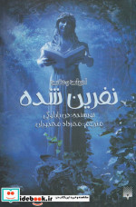 نفرین شده