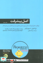 اصل پیشرفت