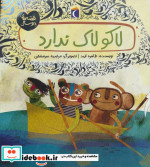 لاکو لاک ندارد