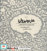 هارمونی روان
