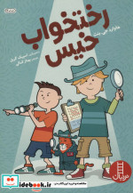 رختخواب خیس