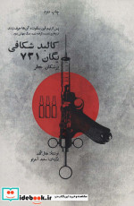کالبد شکافی یگان 731