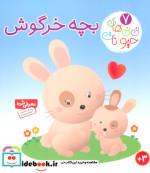 نی نی های حیوانات 7