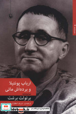 ارباب پونتیلا و برده اش ماتی