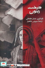 درخت زیتون
