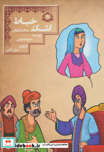اشک خیاط
