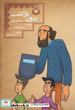 بدون بازگشت