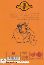 ماجرای کمیسر کلیکر 5