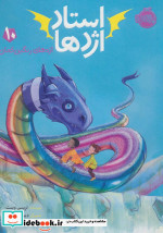 استاد اژدها10