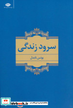سرود زندگی نشر نگاه
