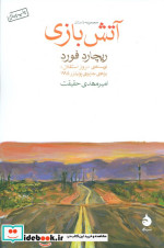 آتش بازی
