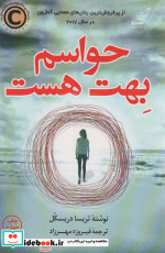 حواسم بهت هست نشر کوله پشتی