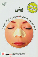 بینی