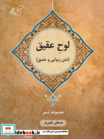 لوح عقیق