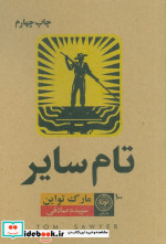 تام سایر نشر نودا