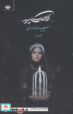 قاصدک سپید