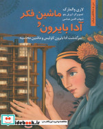 ماشین فکر و آدا بایرون سرگذشت آدا بایرون لاولیس و ماشین محاسبه