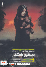 دونده هزارتو 4