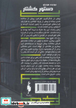 دونده هزارتو 4