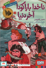 ناخدای هفت دریا 2