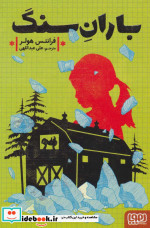 باران سنگ