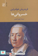 خسروانی ها