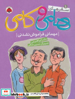 سفرهای هامی و کامی 1