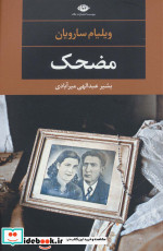 مضحک