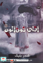 آنای خون آلود 1