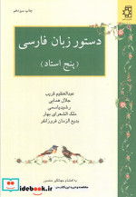دستور زبان فارسی نشر ناهید