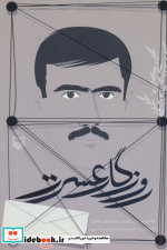 روزگار عسرت