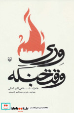 وری وقت جنگه
