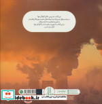 درباره آلودگی هوا