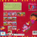 دورا و کوله پشتی